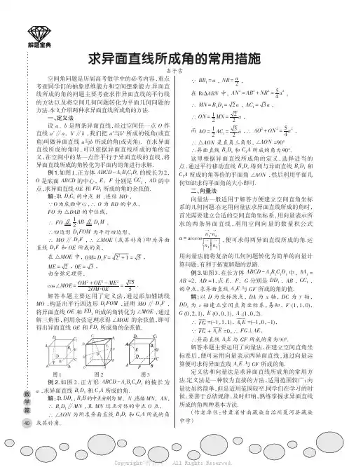 求异面直线所成角的常用措施