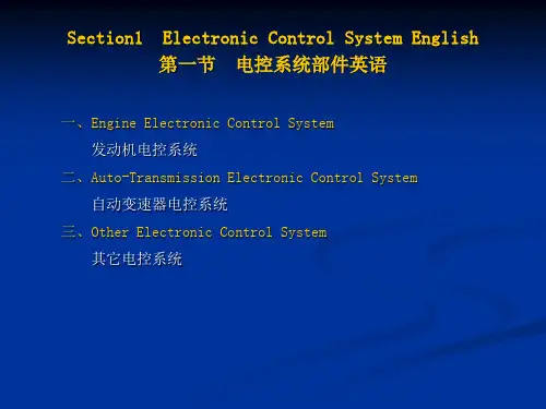 汽车专业英语教程教案2