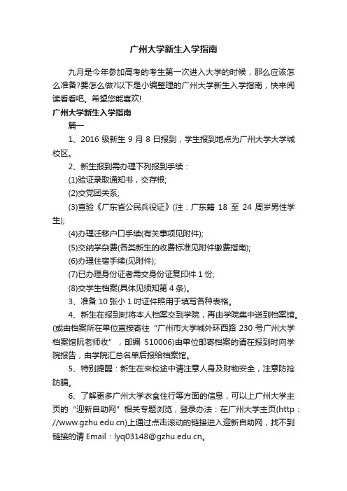 广州大学新生入学指南