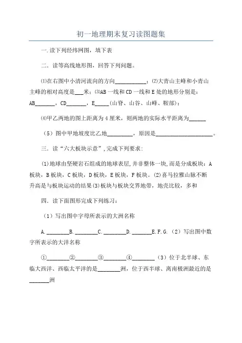 初一地理期末复习读图题集
