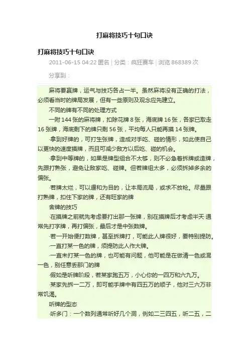 打麻将技巧十句口诀