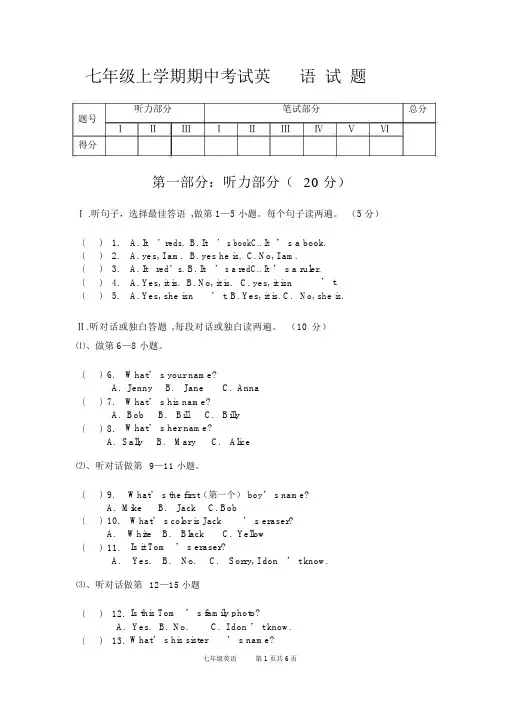 初一上学期英语试卷与答案