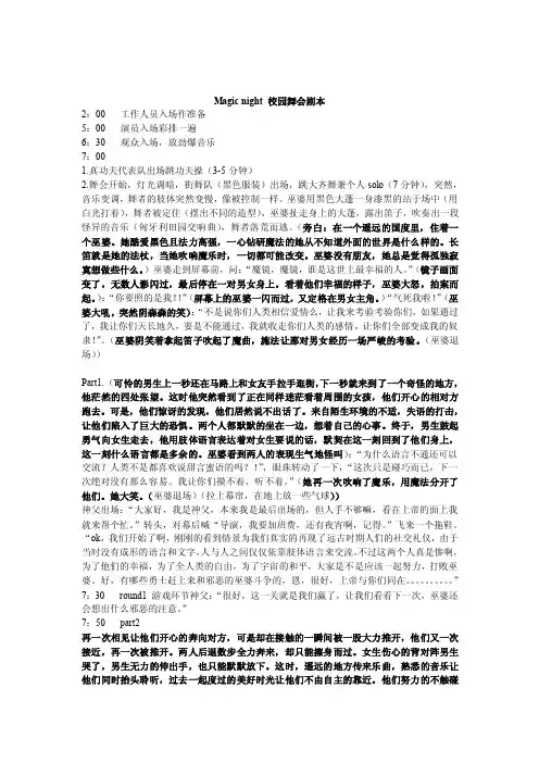 Magicnight校园舞会剧本