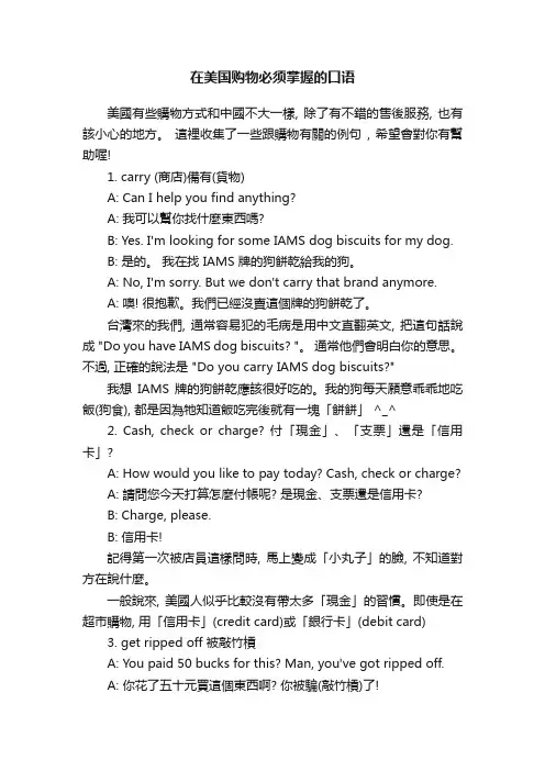 在美国购物必须掌握的口语