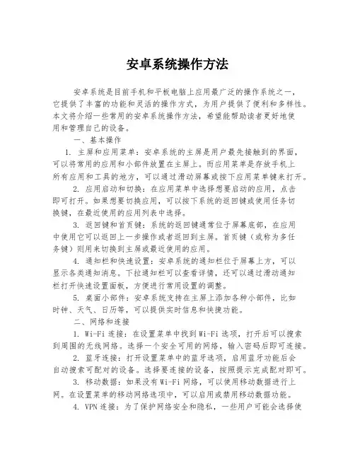 安卓系统操作方法