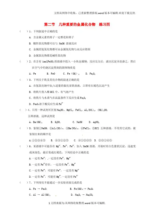 高中化学第三章金属及其化合物3_2几种重要的金属化合物练习四新人教版必修1