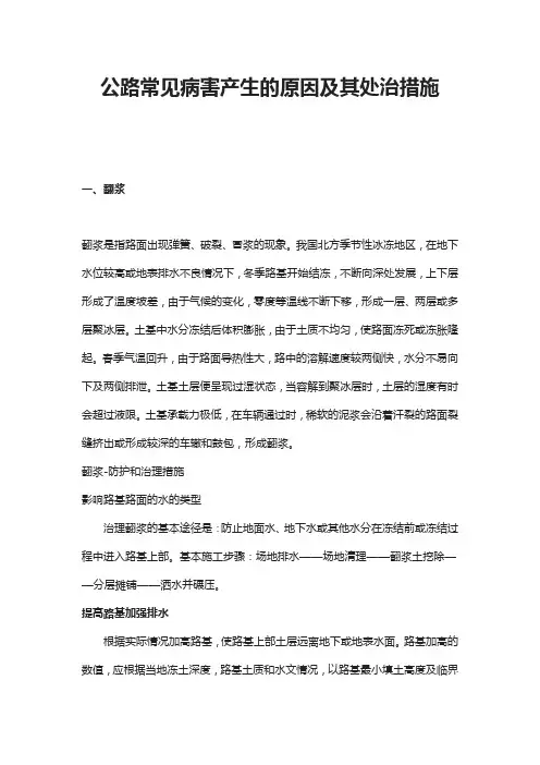 公路常见病害产生的原因及其处治措施