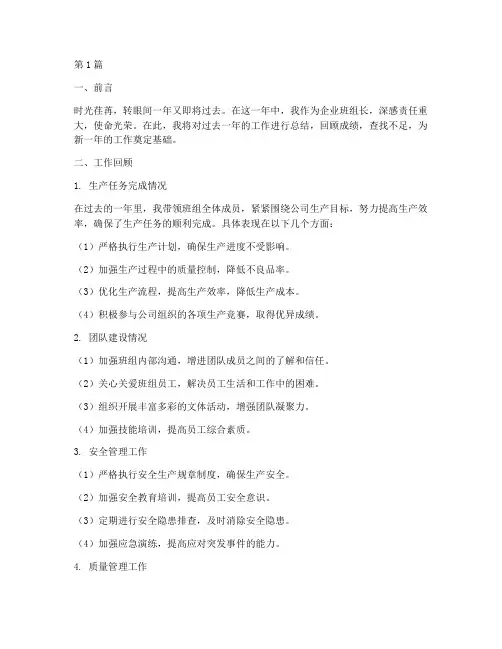 企业班组长年底工作总结(3篇)