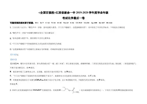 人教版高三最后一卷理综化学试题解析版