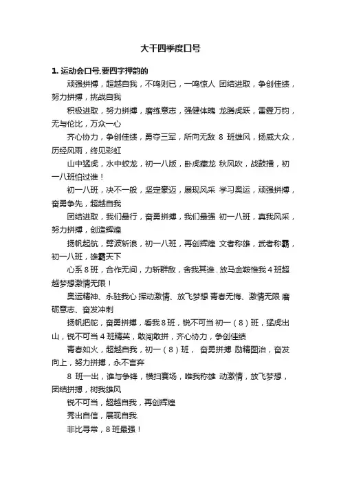 大干四季度口号