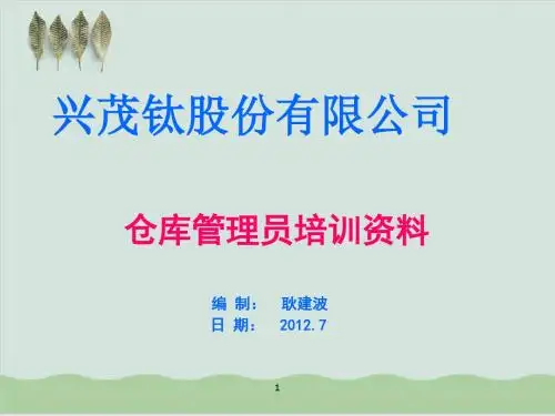 库管理员培训资料PPT课件( 99页)