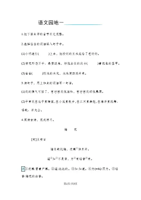 二年级上册语文一课一练-语文园地一人教