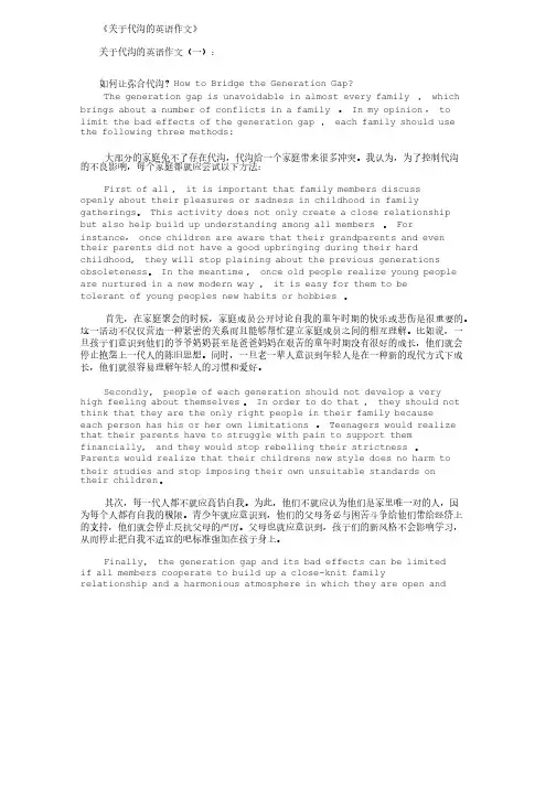 关于代沟的英语作文8篇