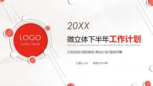 销售下半年工作计划ppt