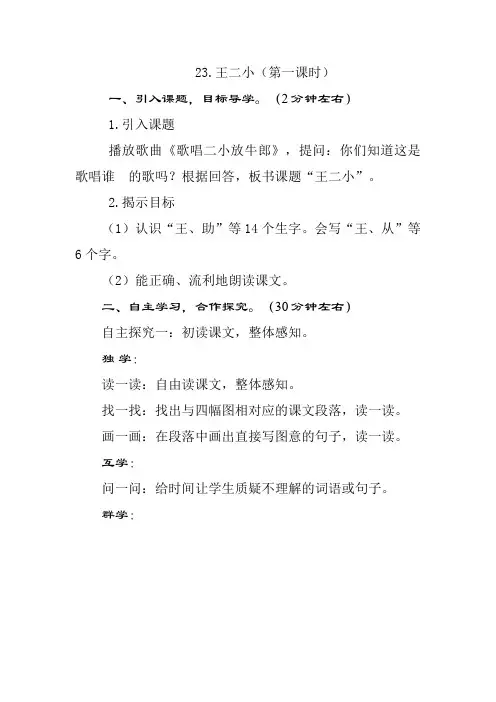 一年级下语文教案-王二小-人教版