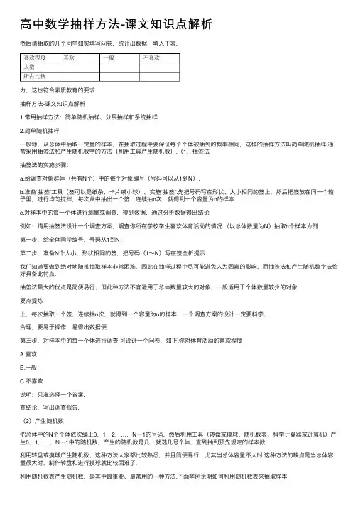 高中数学抽样方法-课文知识点解析