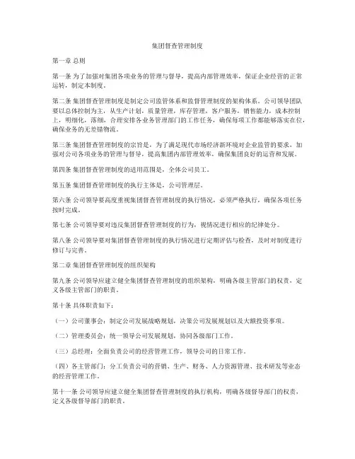 集团督查管理制度