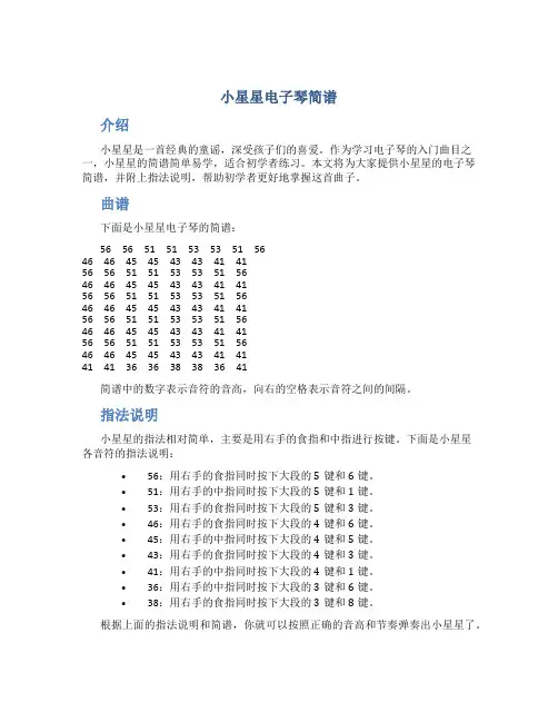 小星星电子琴简谱