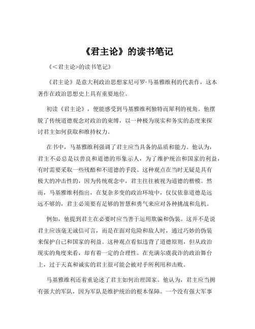 《君主论》的读书笔记