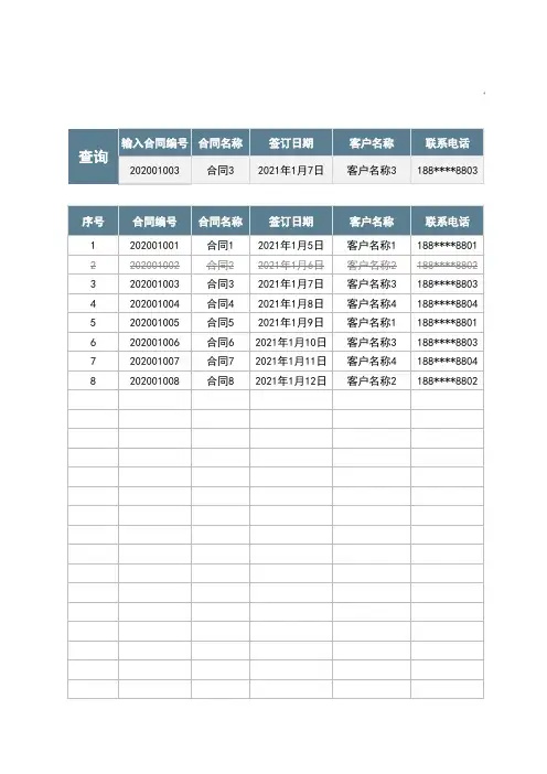 销售合同应收管理明细表