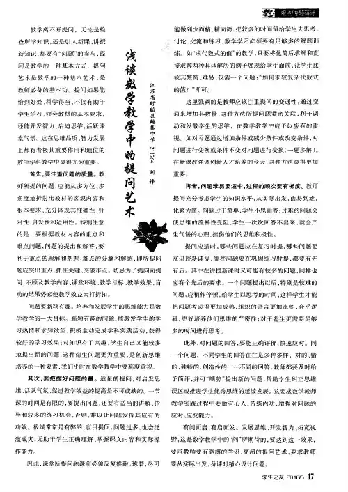 浅谈数学教学中的提问艺术