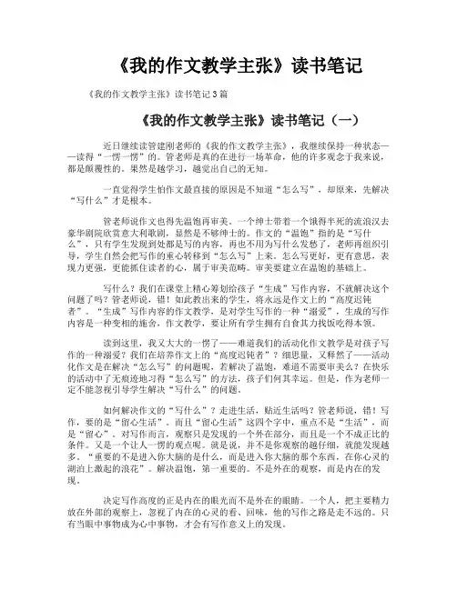 《我的作文教学主张》读书笔记