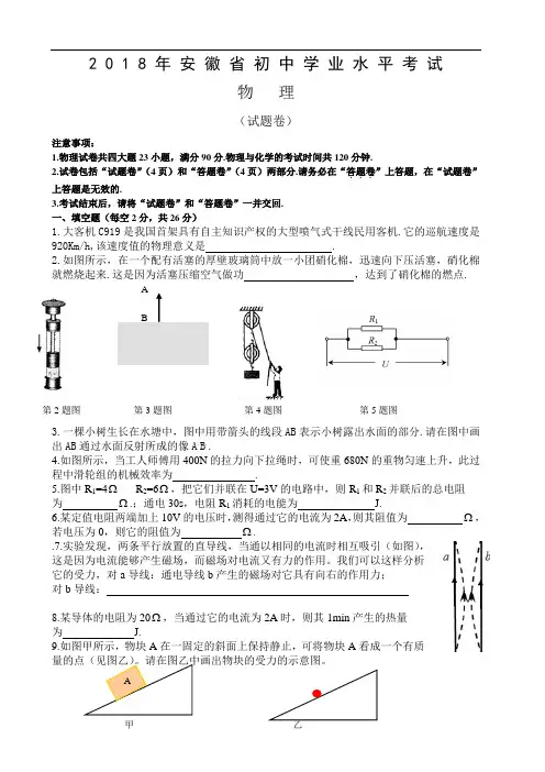 安徽省2018年中考物理试题(Word版,含答案)
