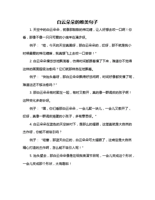 白云朵朵的唯美句子