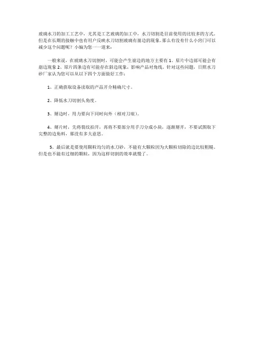 玻璃水刀怎么操作