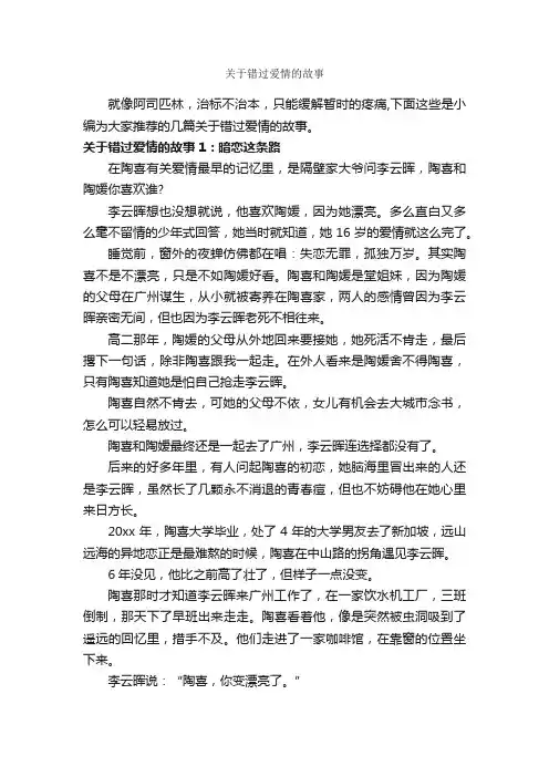 关于错过爱情的故事_爱情故事