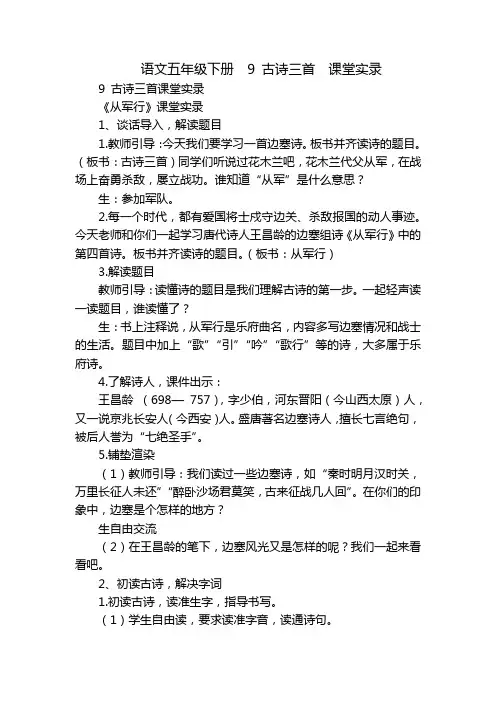 语文五年级下册  9 古诗三首  课堂实录