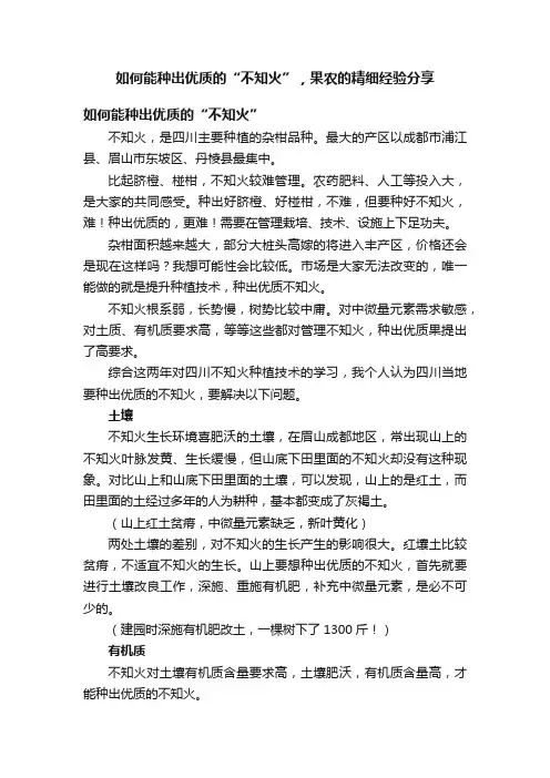 如何能种出优质的“不知火”，果农的精细经验分享