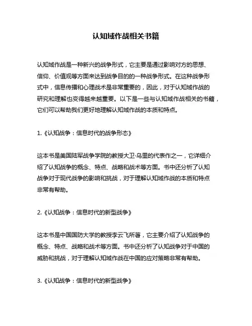 认知域作战相关书籍