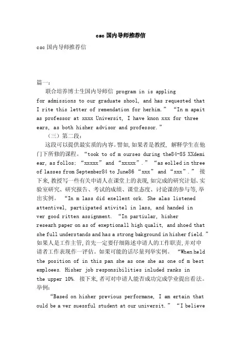 csc国内导师推荐信（范本）