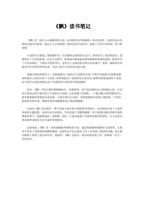 《飘》读书笔记