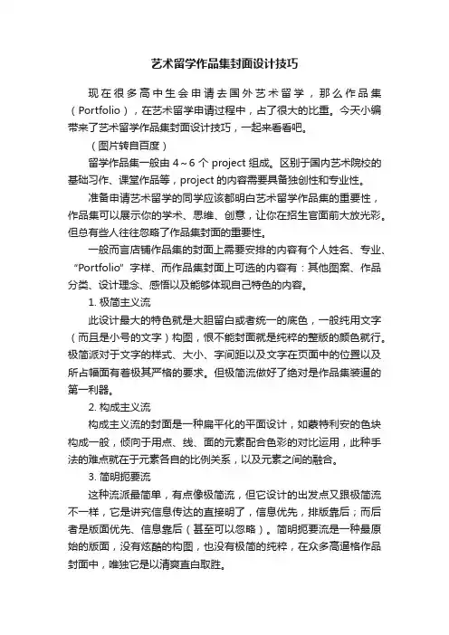 艺术留学作品集封面设计技巧