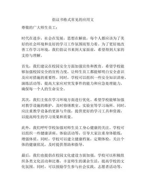 倡议书格式常见的应用文