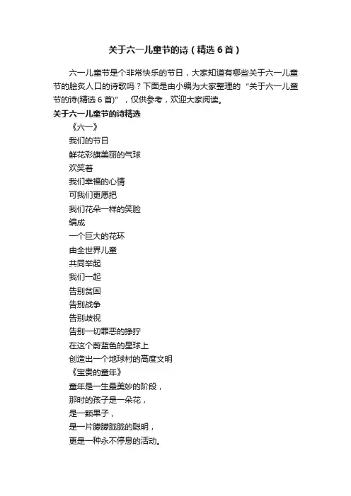 关于六一儿童节的诗（精选6首）