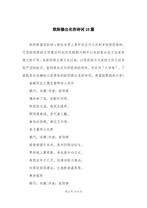 欧阳修出名的诗词10篇