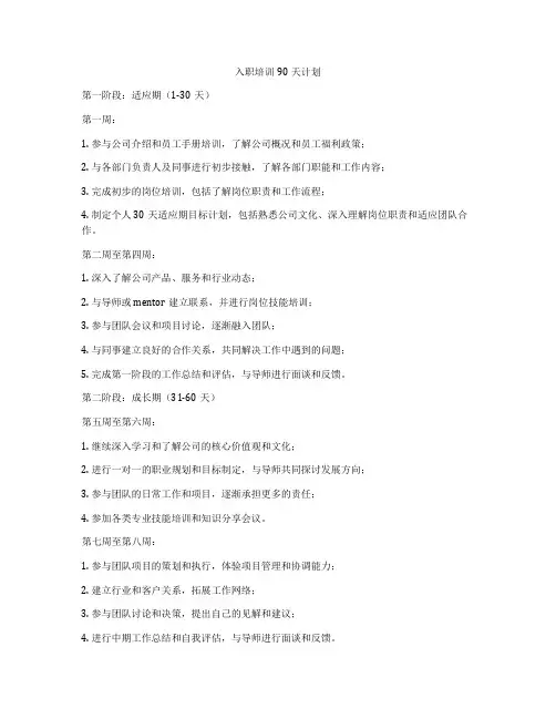 入职培训90天计划