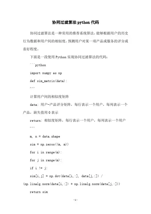 协同过滤算法python代码