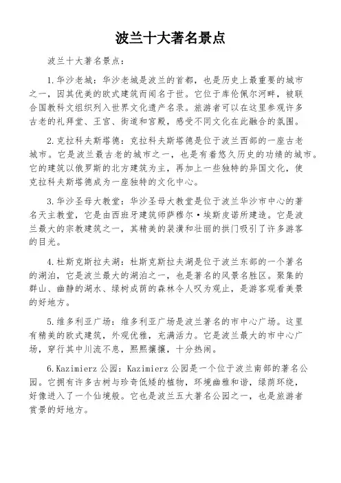 波兰十大著名景点