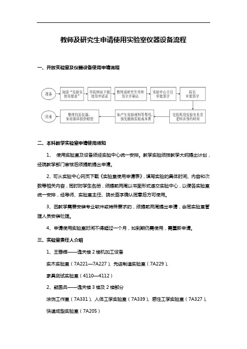 教师及研究生申请使用实验室仪器设备流程