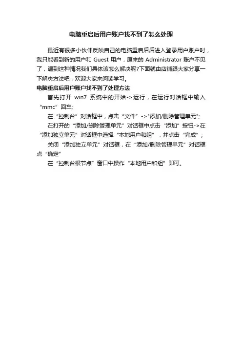 电脑重启后用户账户找不到了怎么处理