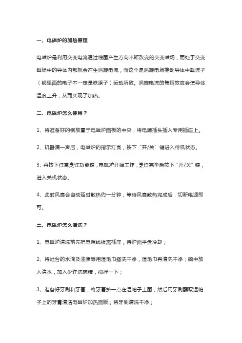 电磁炉加热原理