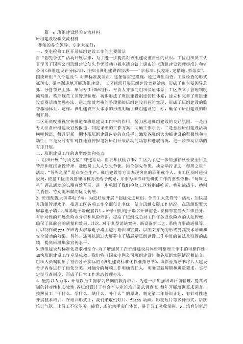 班组建设经验交流材料