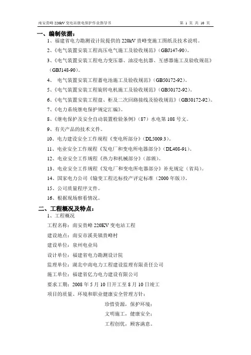 保护调试作业指导书