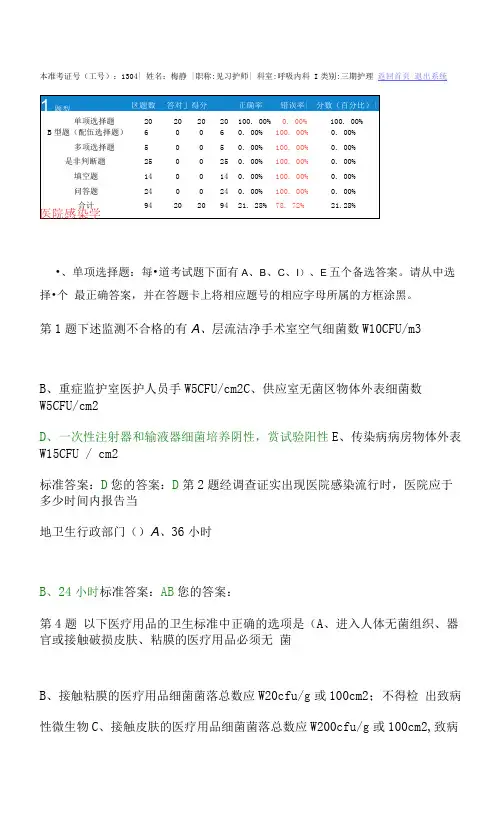 医院感染学专业知识护理考核试题带答案