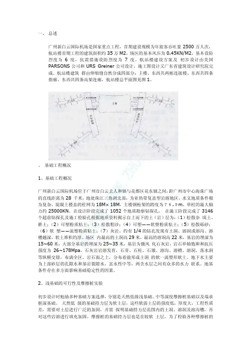 广州新白云国际机场航站楼结构设计