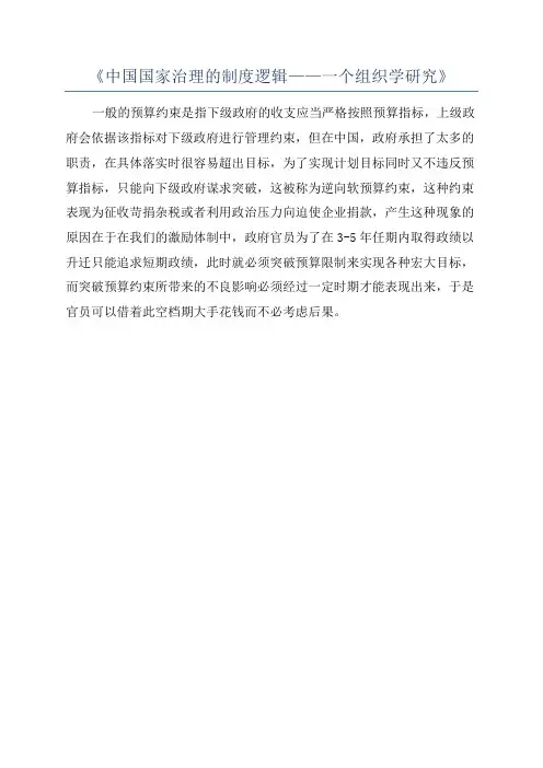 《中国国家治理的制度逻辑——一个组织学研究》